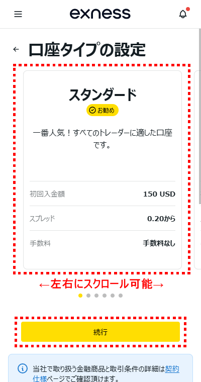 Exness口座開設_口座タイプ選択_mb2