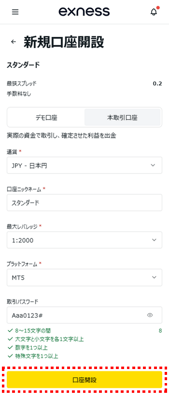 Exness口座開設_口座タイプ選択_mb3