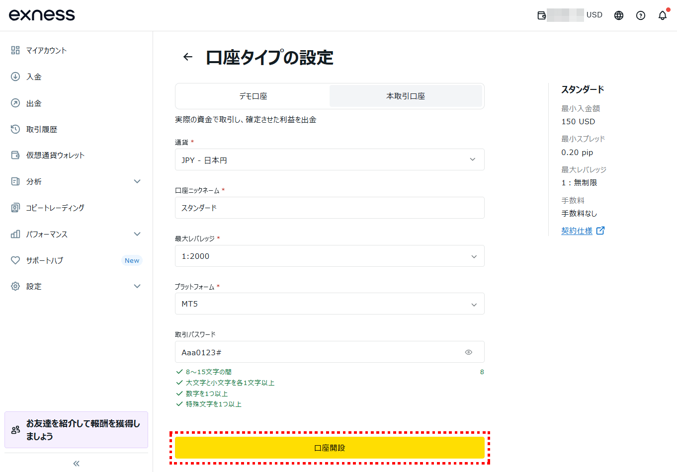 Exness口座開設_口座タイプ選択_pc3
