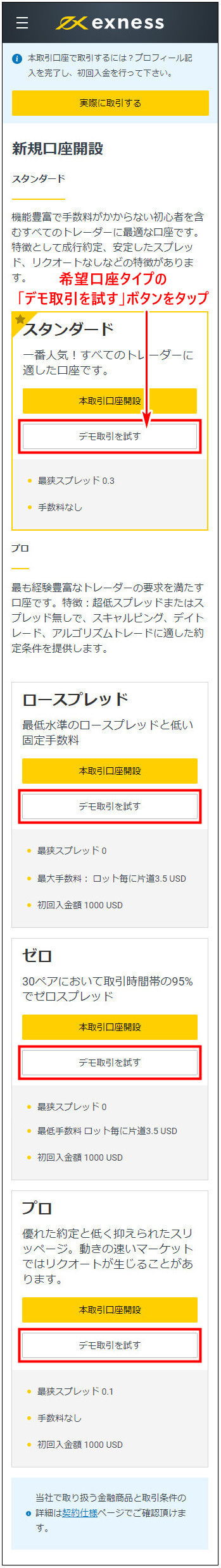 Exnessデモ口座_mb1