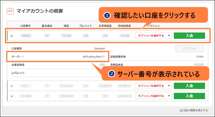 サーバー番号を確認するページ