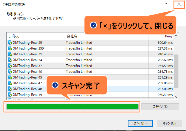スキャン完了して閉じる＿パソコン画面