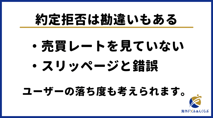 XM_約定拒否の原因