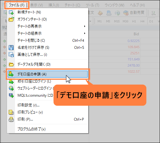 デモ口座の申請