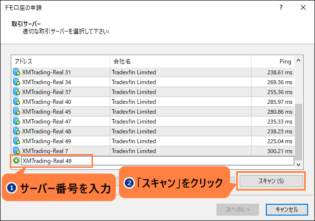サーバーのスキャンをクリック