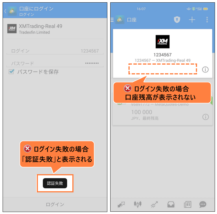 ログイン失敗＿パソコン画面