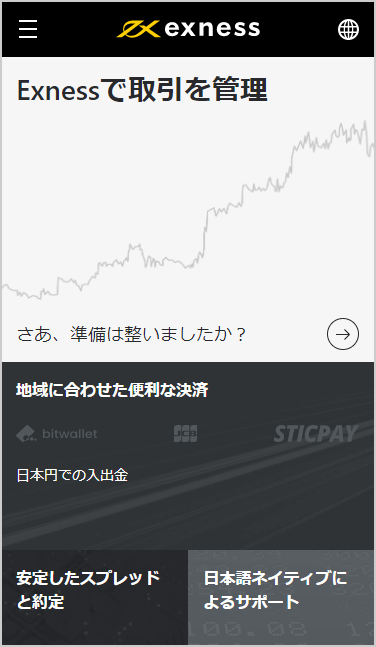 Exnessホームページ＿スマホ画面