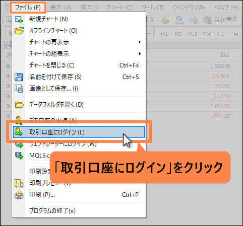 MT4＿ログイン画面に入る_パソコン画面