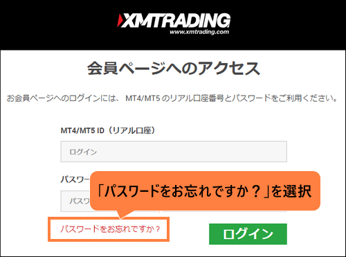 パスワードを忘れた＿パソコン画面