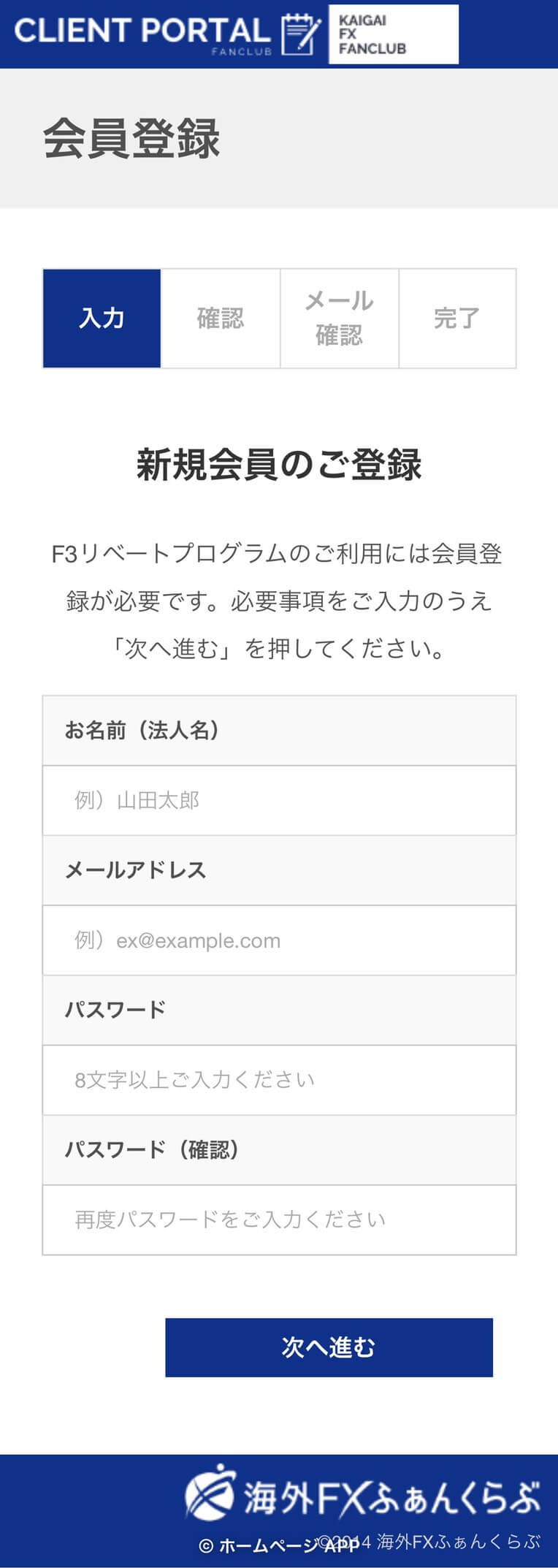会員登録画面スマホ