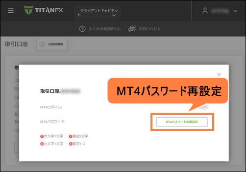 会員ページでMT4パスワード再設定