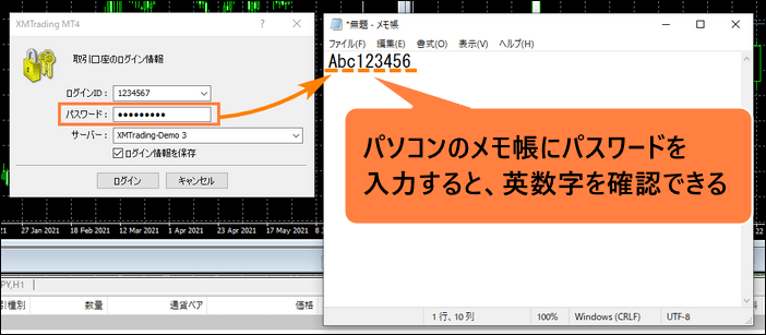 パスワードをメモ帳で確認＿パソコン画面