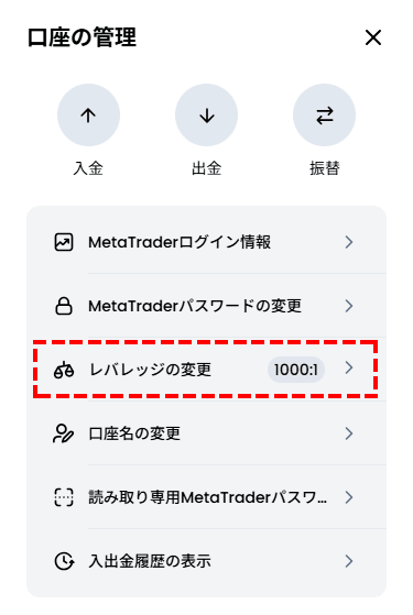 XMTradingレバレッジ変更方法_スマホ画面