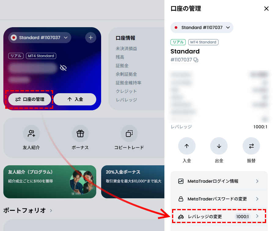 XMTradingレバレッジ変更方法_パソコン画面