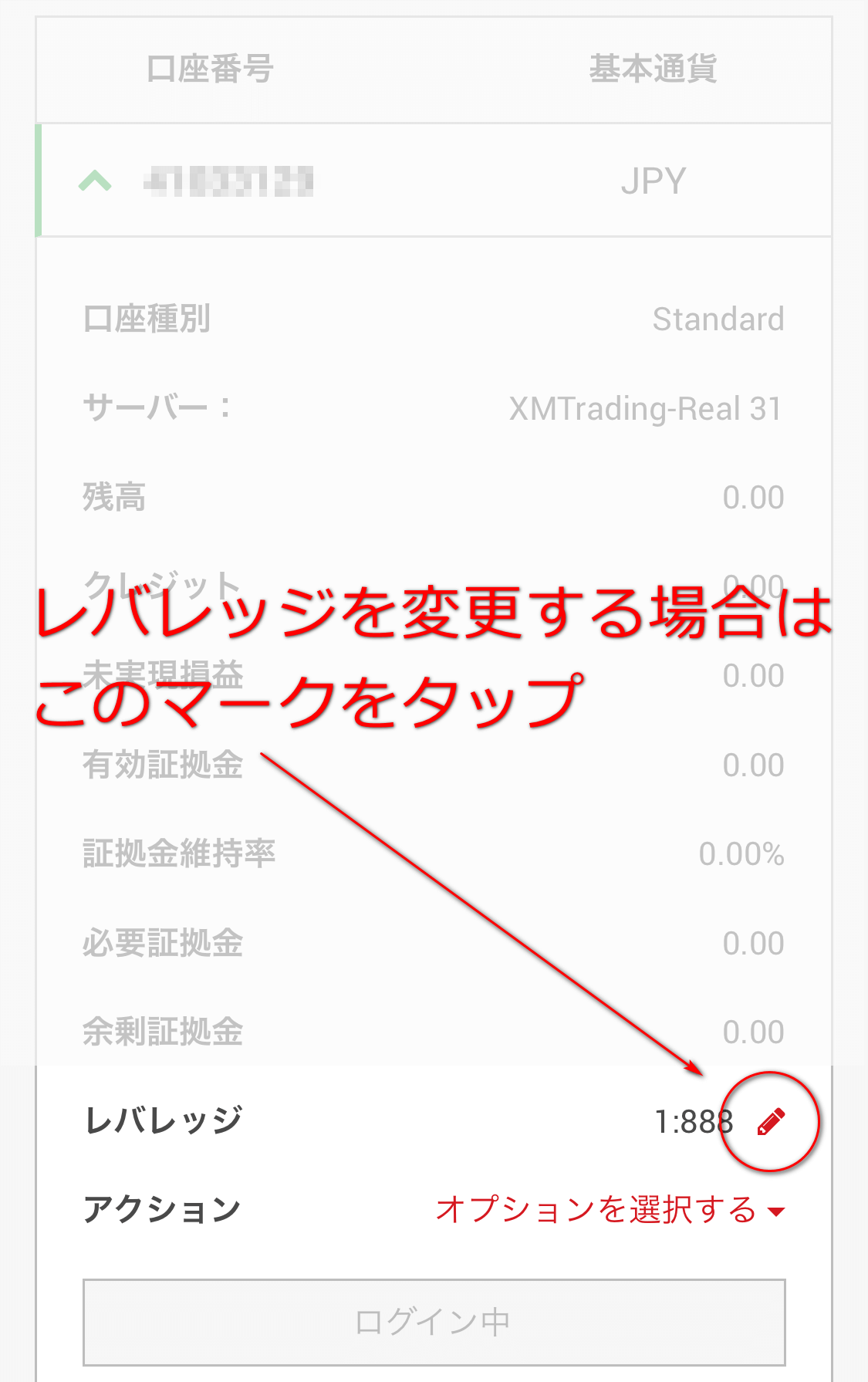 XMTradingレバレッジ変更方法スマホ