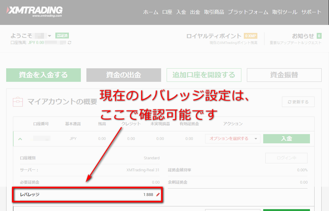 XMTradingレバレッジ確認方法