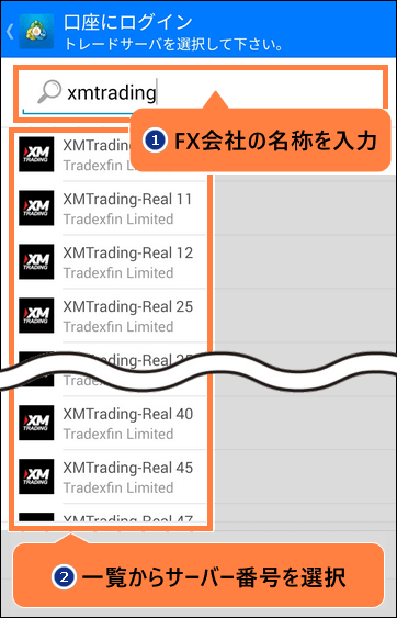 ログインするFX会社を検索し、自分のサーバー番号を選択
