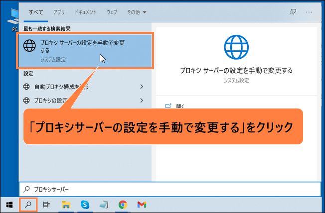 「プロキシサーバーの設定を手動で変更する」をクリックする