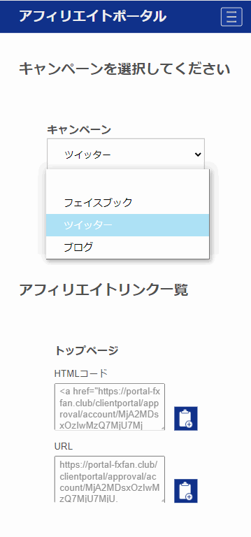 アフィリエイトリンク取得画面_スマホ