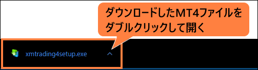 ダウンロードしたMT4ファイルを開く