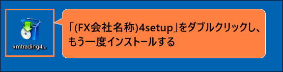 インストーラーを起動する