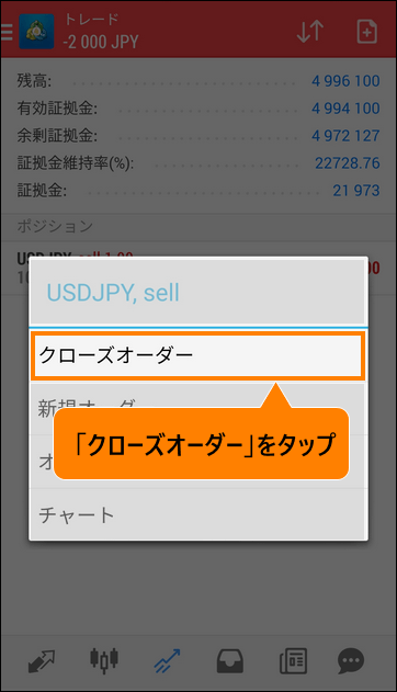 スマホMT4＿クローズオーダーをタップする