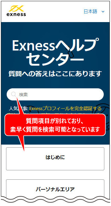 Exnessサポート_mb2
