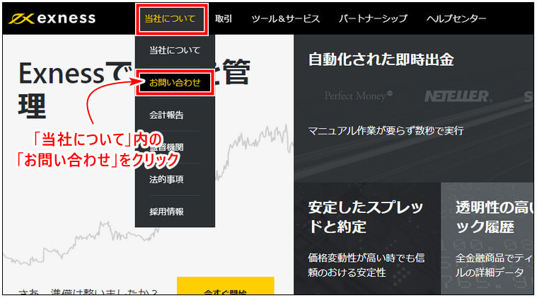 Exnessサポート_pc16