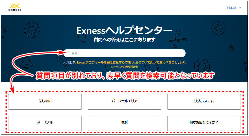 Exnessサポート_pc2