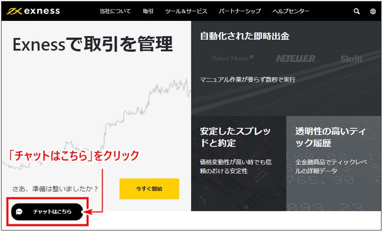 Exnessサポート_pc4