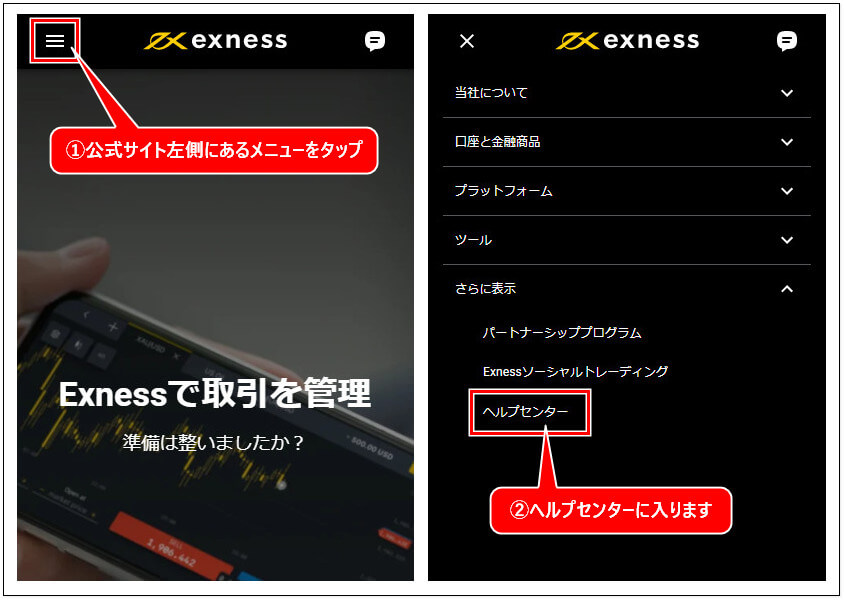 Exnessサポートnew_mb1