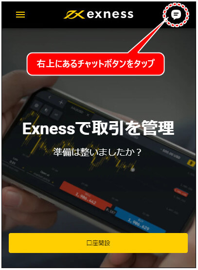 Exnessサポートnew_mb2
