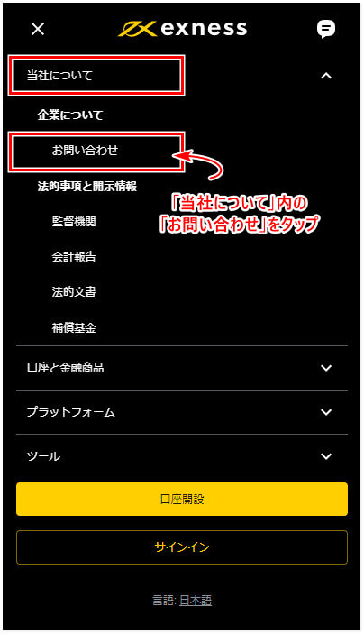 Exnessサポートnew_mb3