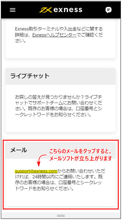 Exnessサポートnew_mb4