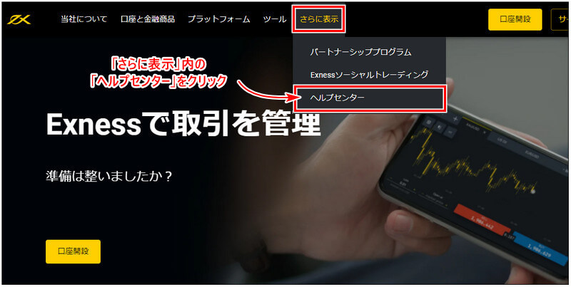 Exnessサポートnew_pc1
