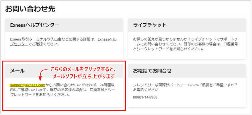 Exnessサポートnew_pc4