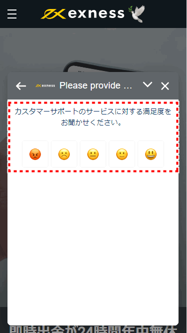 Exnessライブチャット画面_mb6