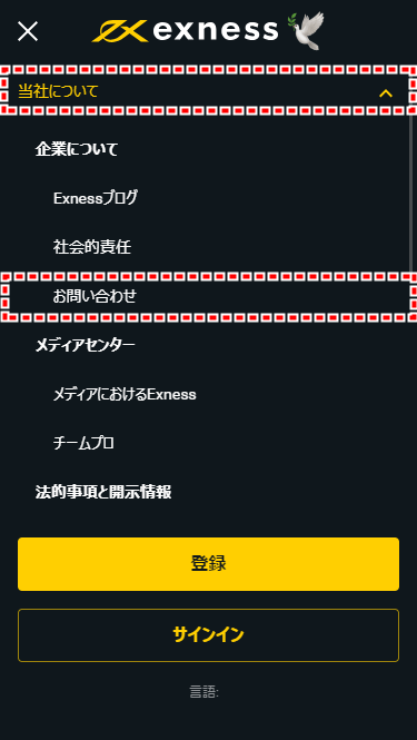 Exnessメール画面_mb7