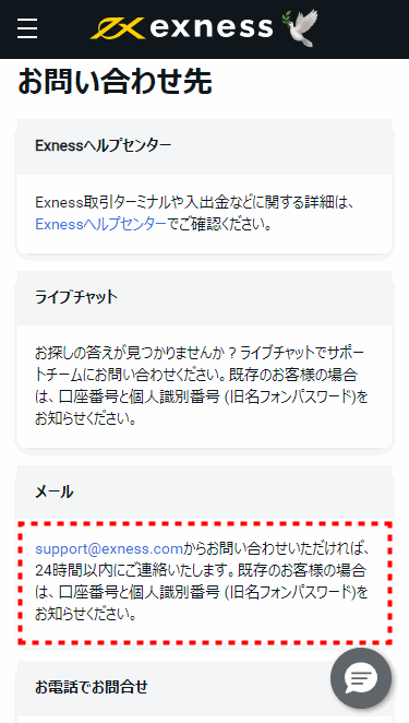 Exnessメール画面_mb8