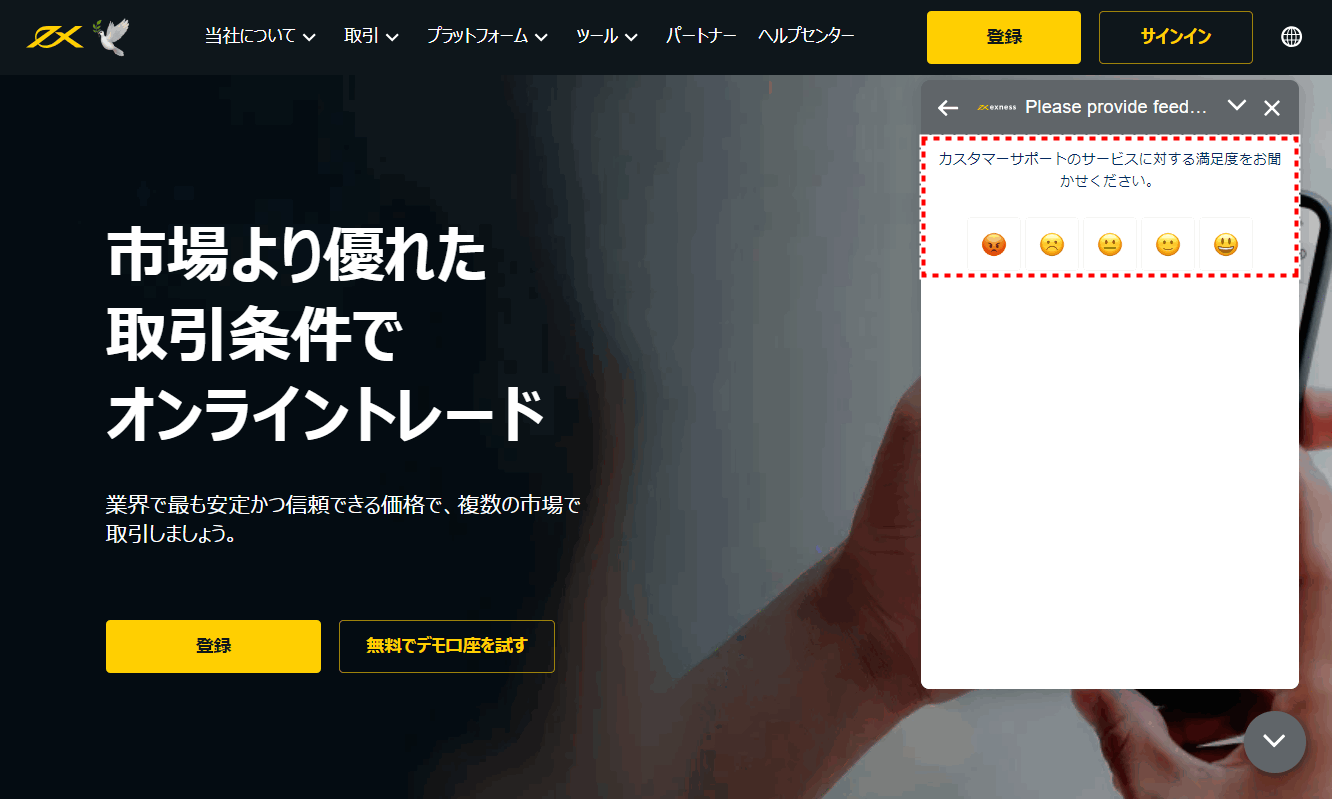 Exnessライブチャット画面_pc6