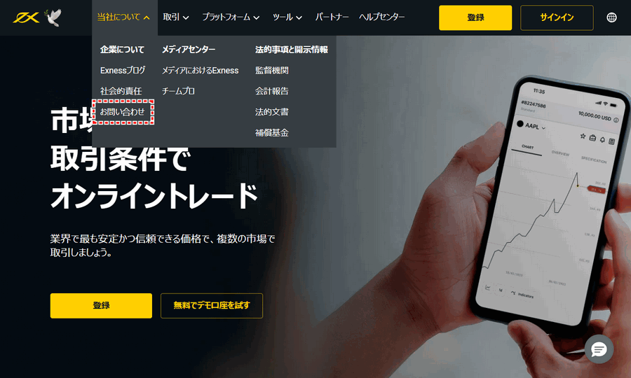 Exnessメール画面_pc7