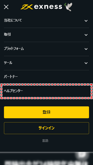 Exness_サポート_ヘルプセンター_mb
