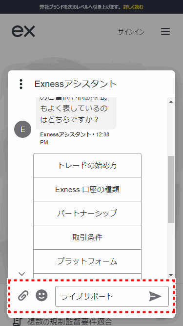 Exness_サポート_ライブチャット_mb3