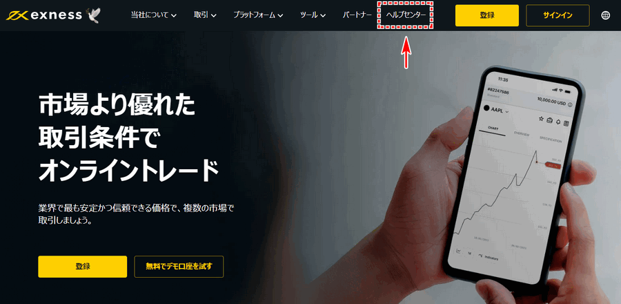 Exness_サポート_ヘルプセンター_pc