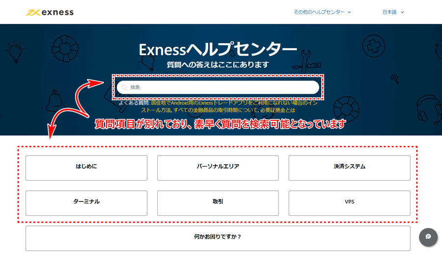 Exness_サポート_ヘルプセンター_pc2