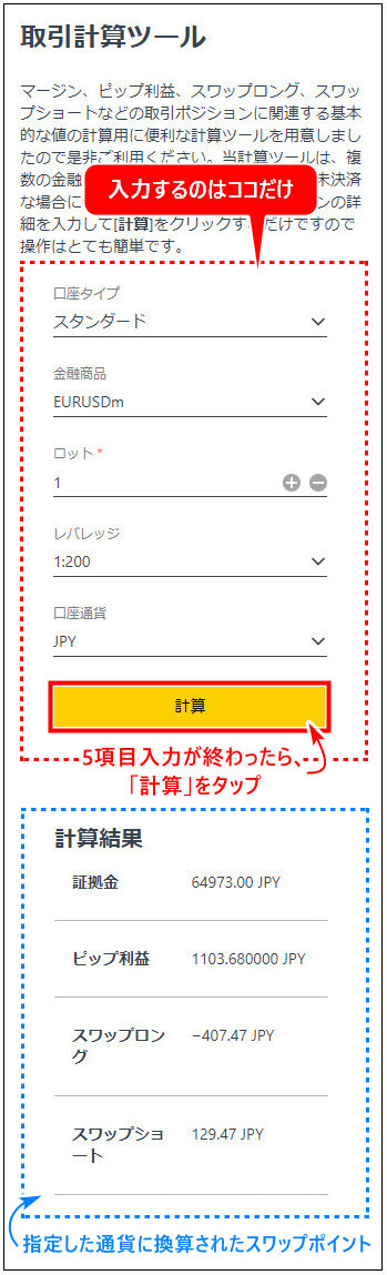 Exnessスワップポイント_mb2