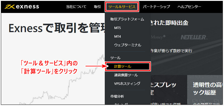 Exnessスワップポイント_pc1