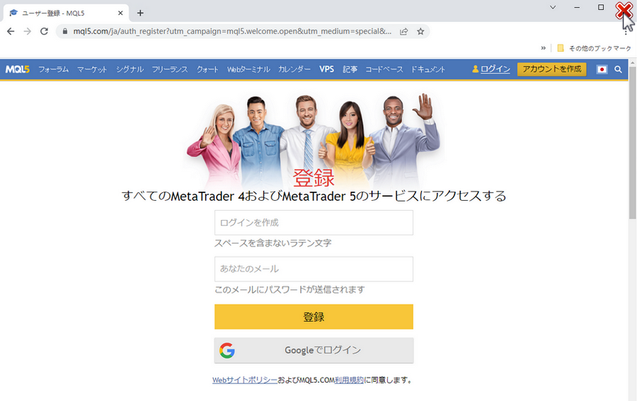 MT4＿MQL5サイトを閉じる_パソコン画面