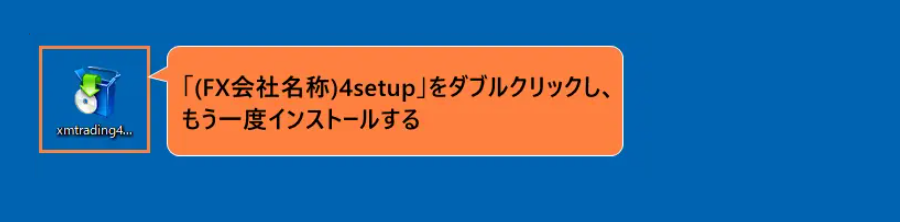 インストーラーを起動する_パソコン画面