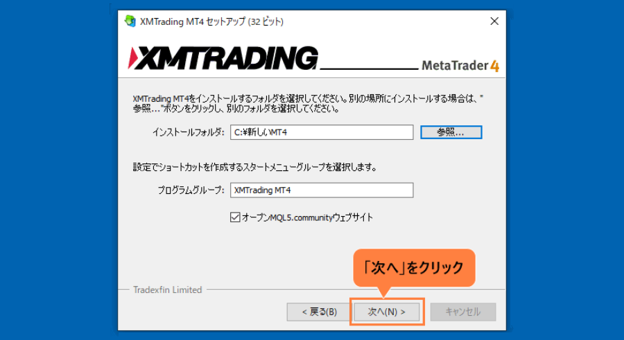 MT4ダウンロード_インストールフォルダが選択できたら、「次へ」をクリック_パソコン画面